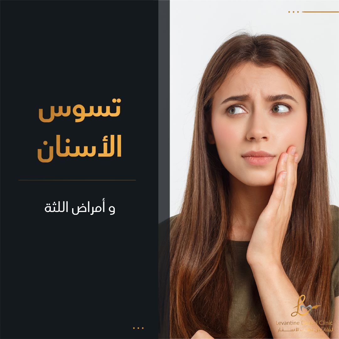 tooth decay and gum disease